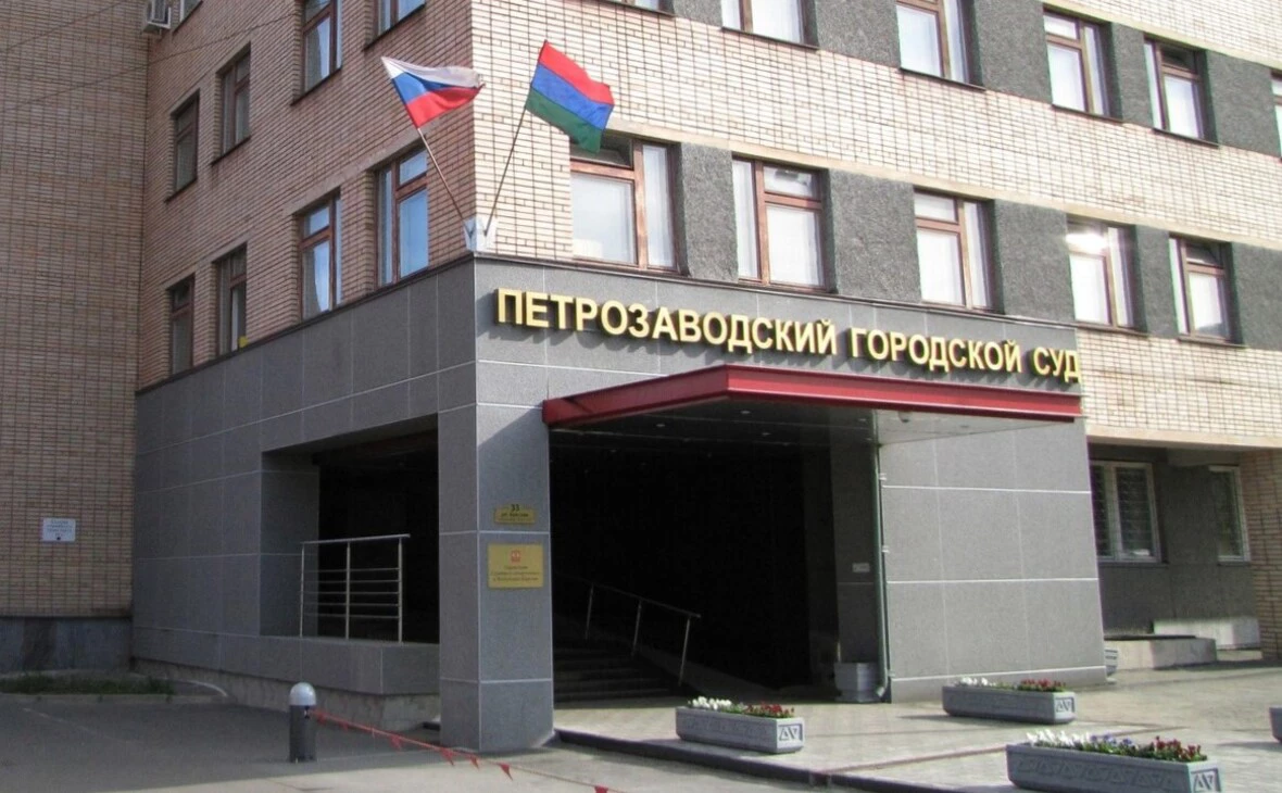 Петрозаводский городской суд / vk.com
