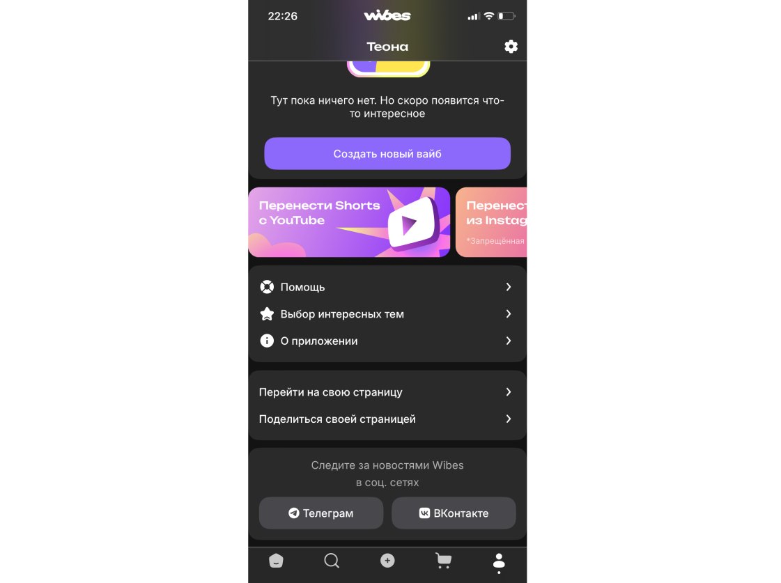 Перейдите в личный профиль, чтобы перенести видео с других платформ