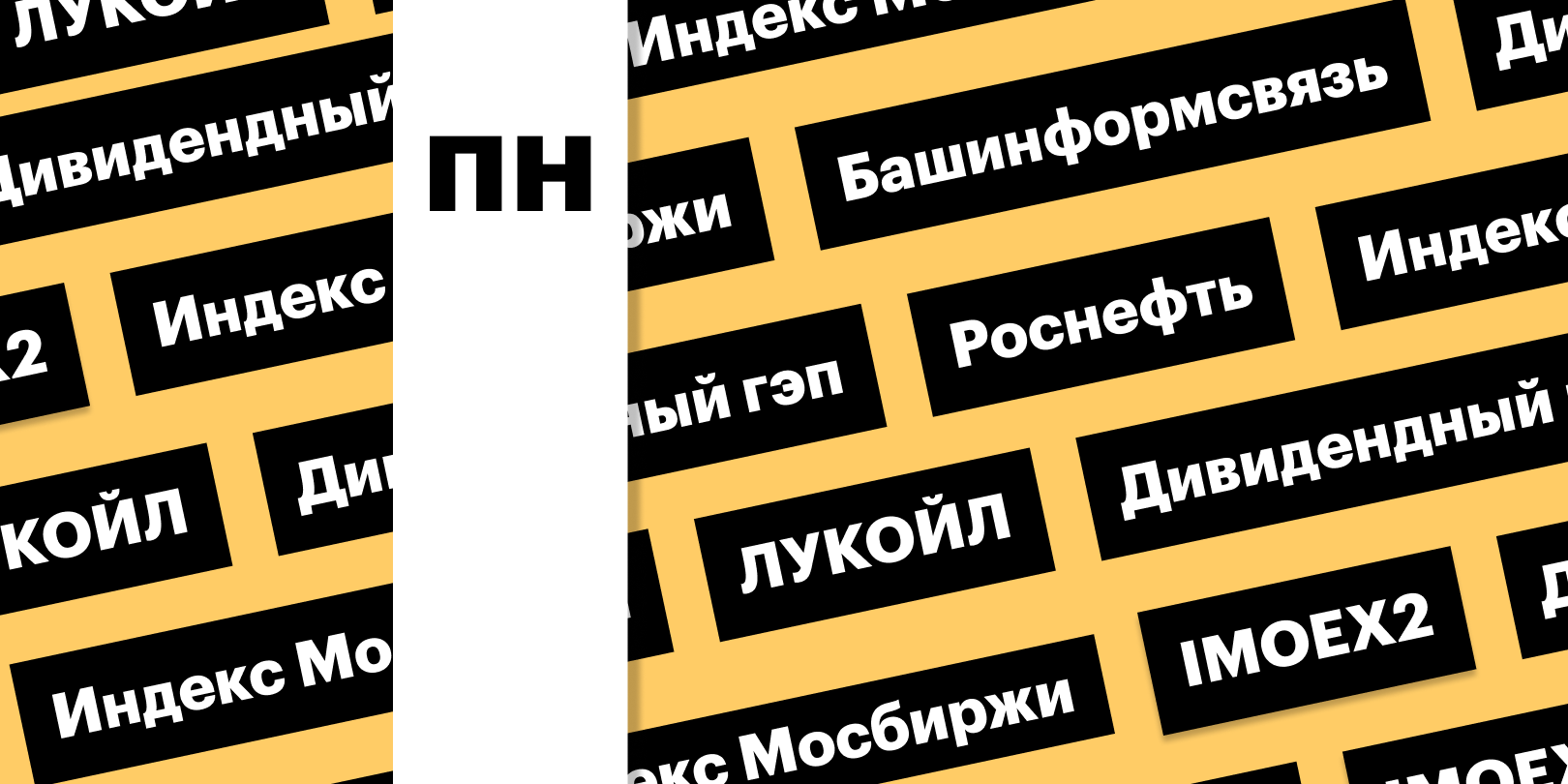 Фото: «РБК Инвестиции»