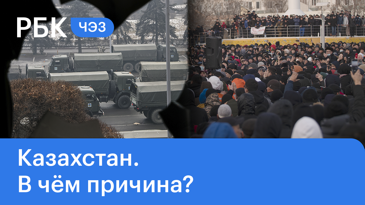 Протесты в Казахстане. С чем связаны, что дальше, и Что Это Значит. Ч.1