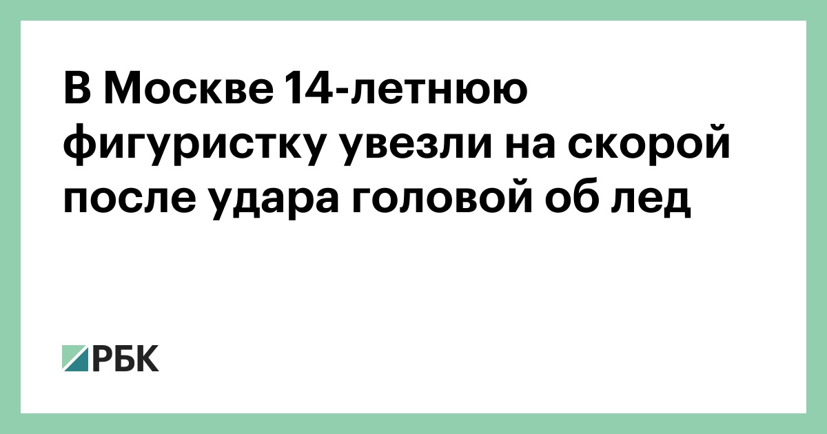 Что делать в случае получения травмы при падении на льду