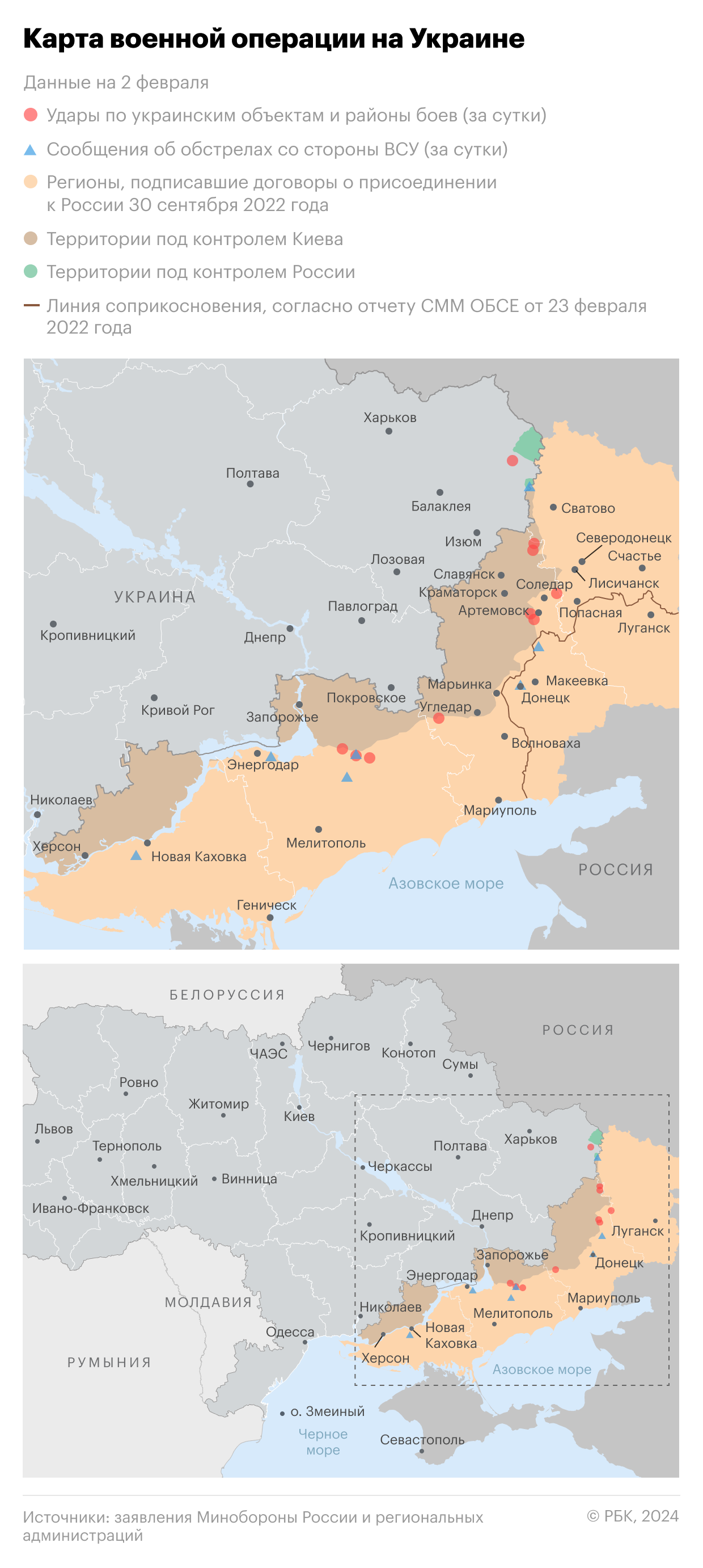 Военная операция на Украине. Карта на 2 февраля — РБК