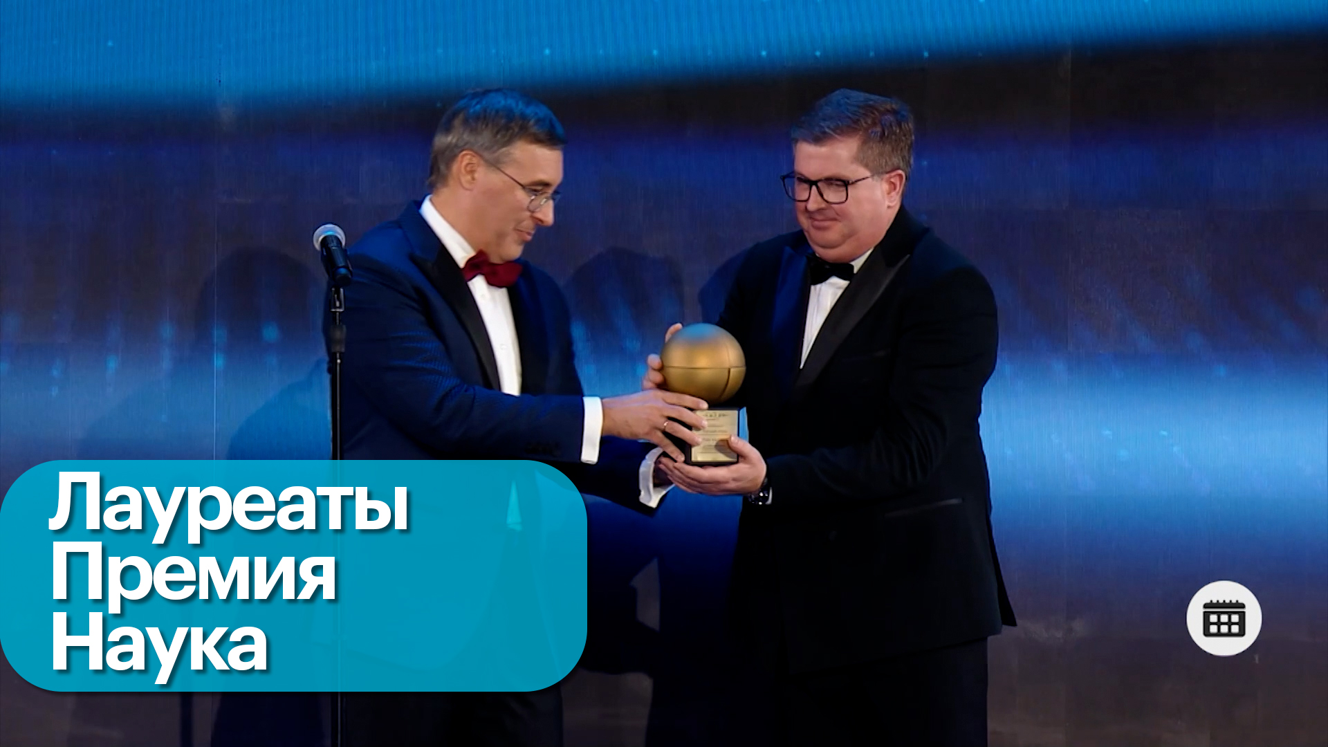 Национальная премия в области будущих технологий