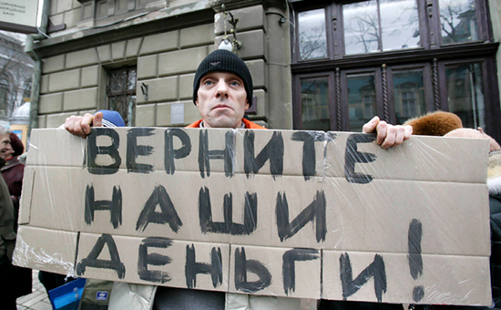 Акция протеста вкладчиков одного из обанкротившихся банков