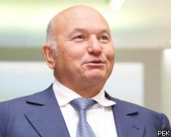 Ю.Лужков: Сокращать бюджетные места в вузах недопустимо