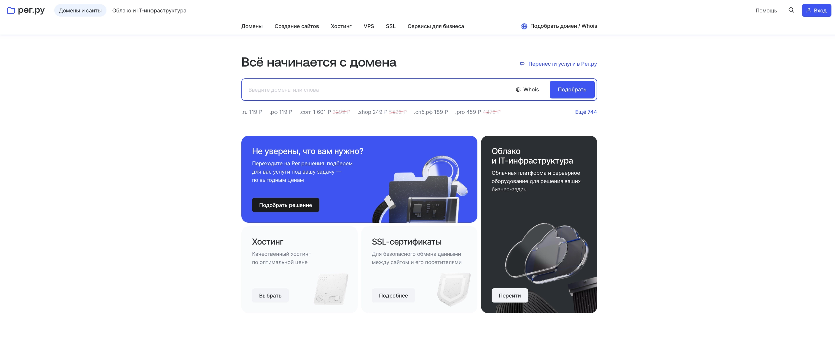 Топ-10 надежных хостингов для сайта в России. Обзор