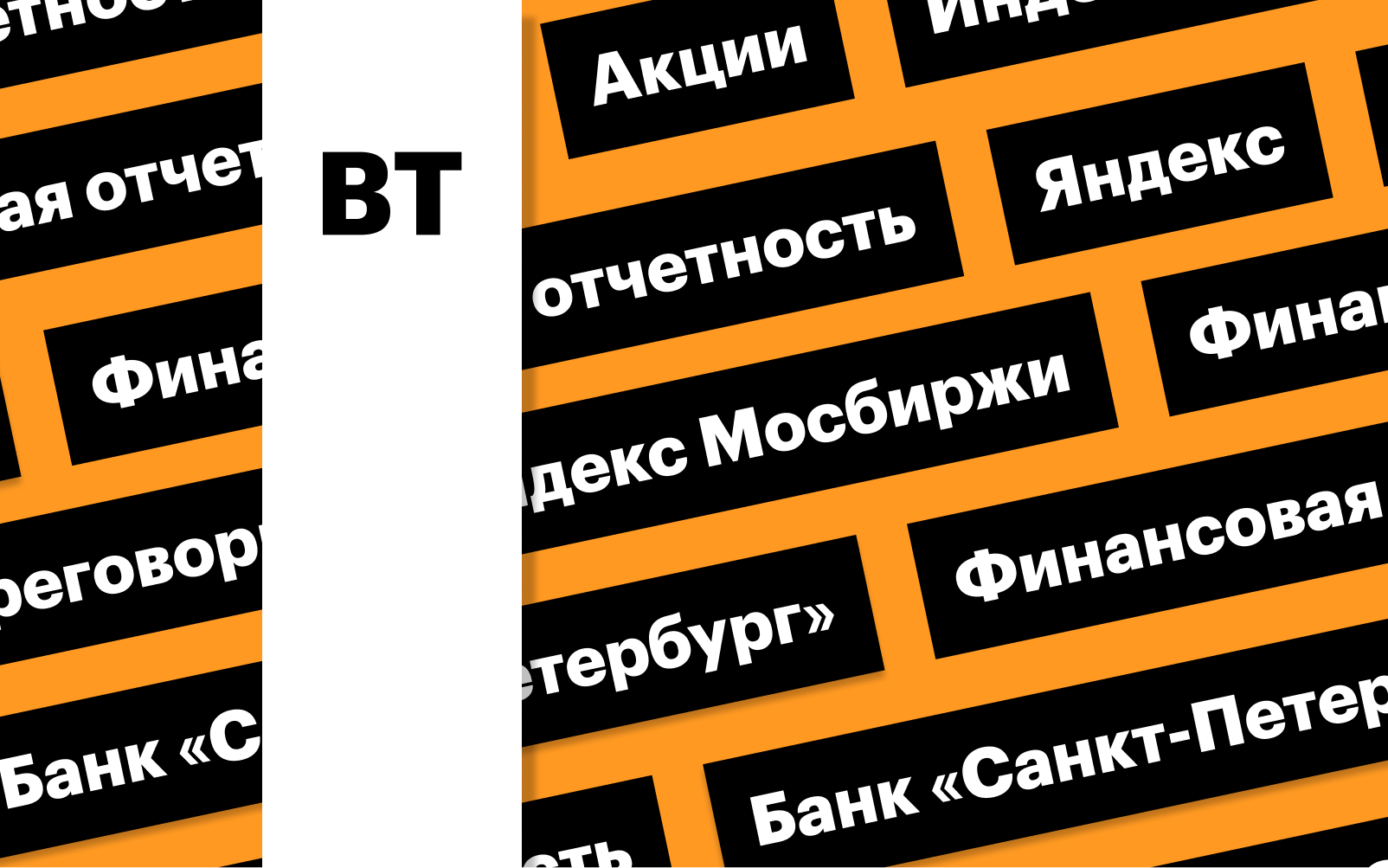 Фото: «РБК Инвестиции»