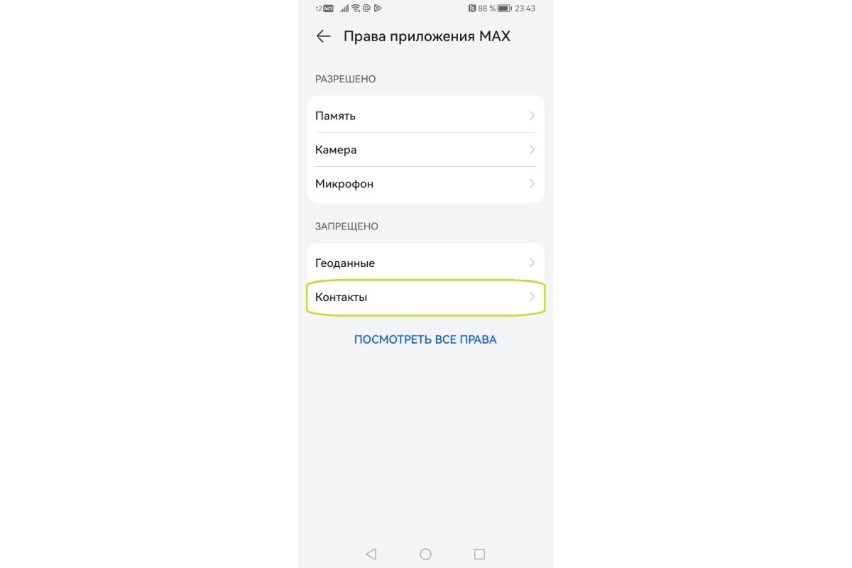 Как синхронизировать контакты в Max