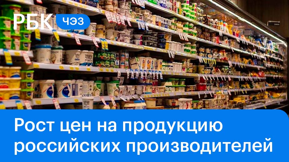Почему дорожают товары, которые производятся в России?