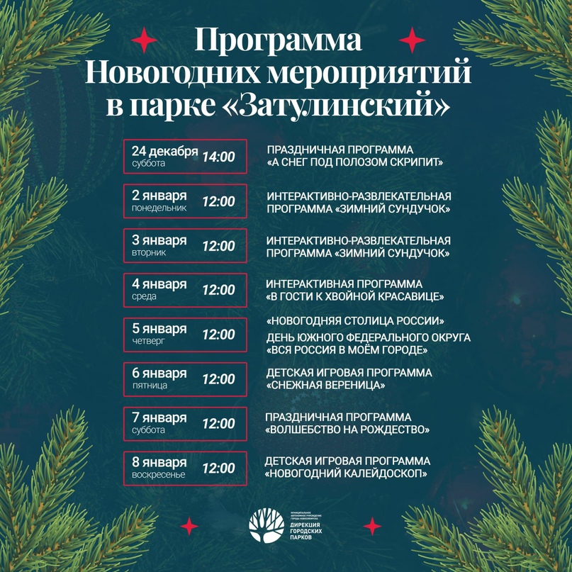 Новогодняя столица: афиша мероприятий в парках Новосибирска на каникулах