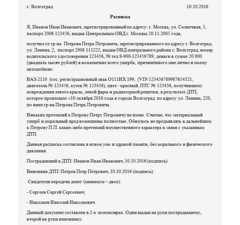 Образец расписки при ДТП об отсутствии претензий