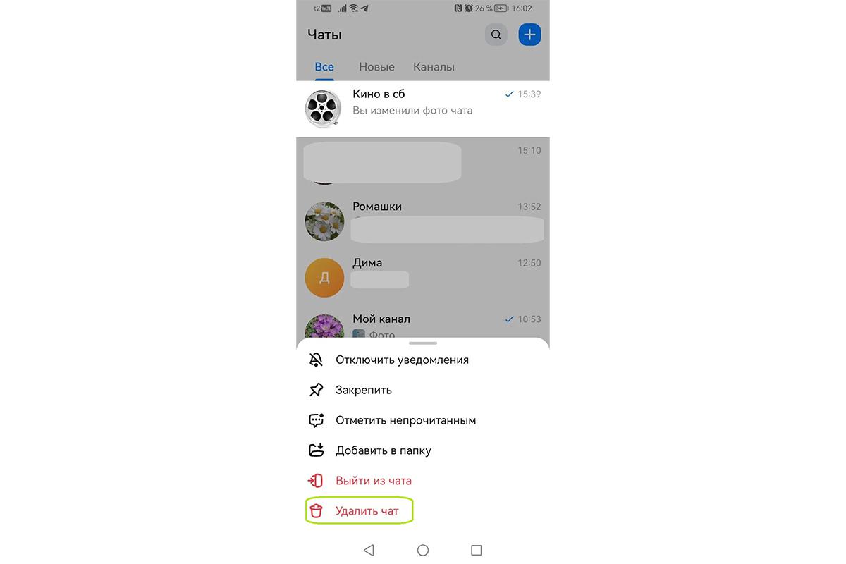 Как удалить группу в «Максе»