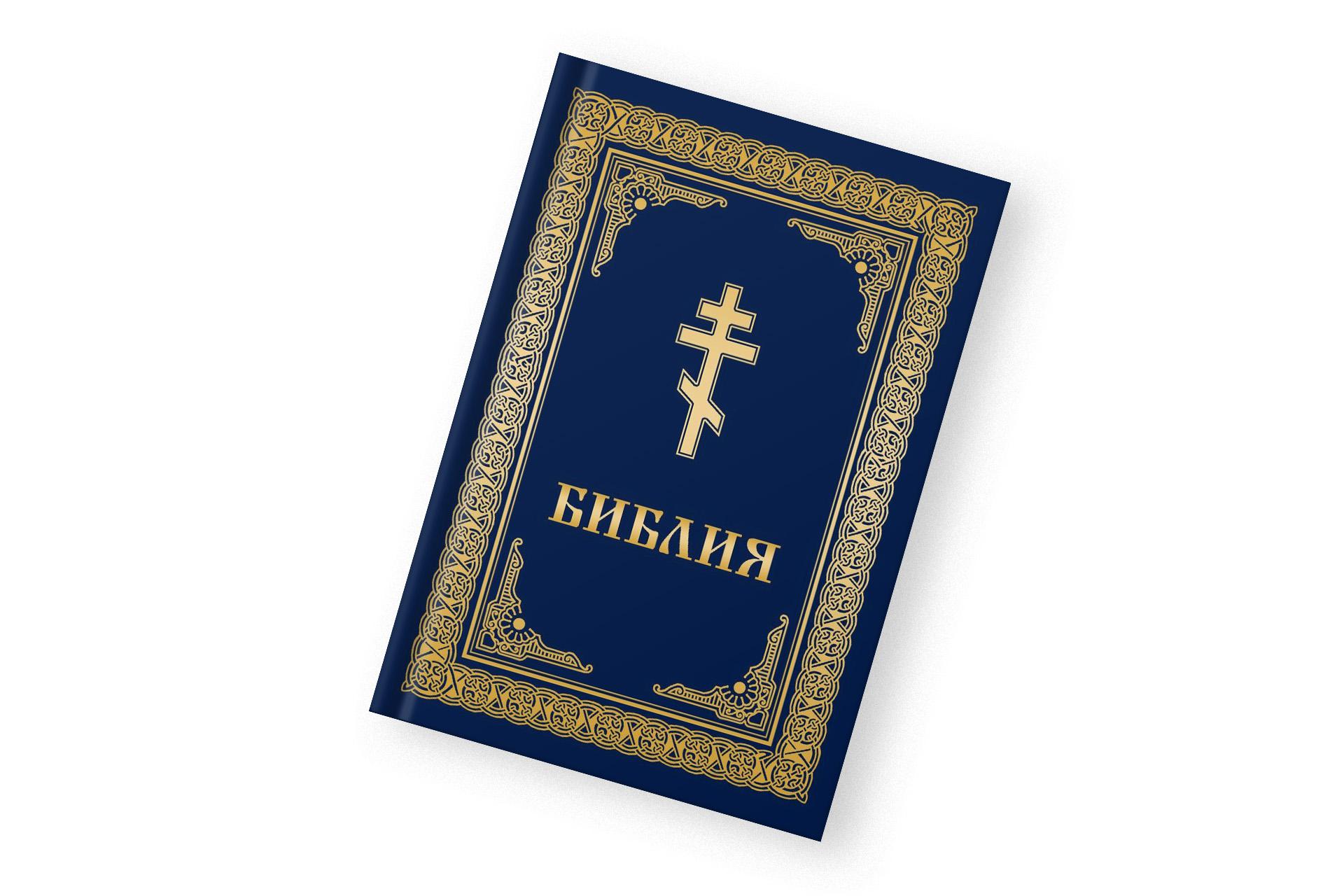 Библия