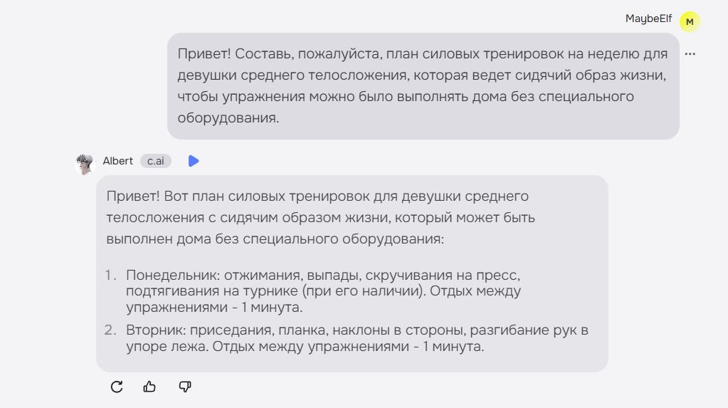 Отрывок диалога с ботом фитнес-тренера