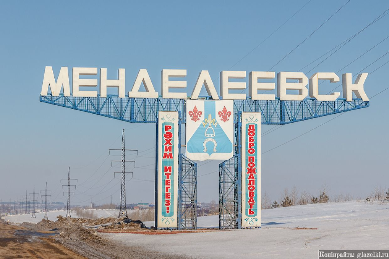Фото: mendeleevsk.tatarstan.ru