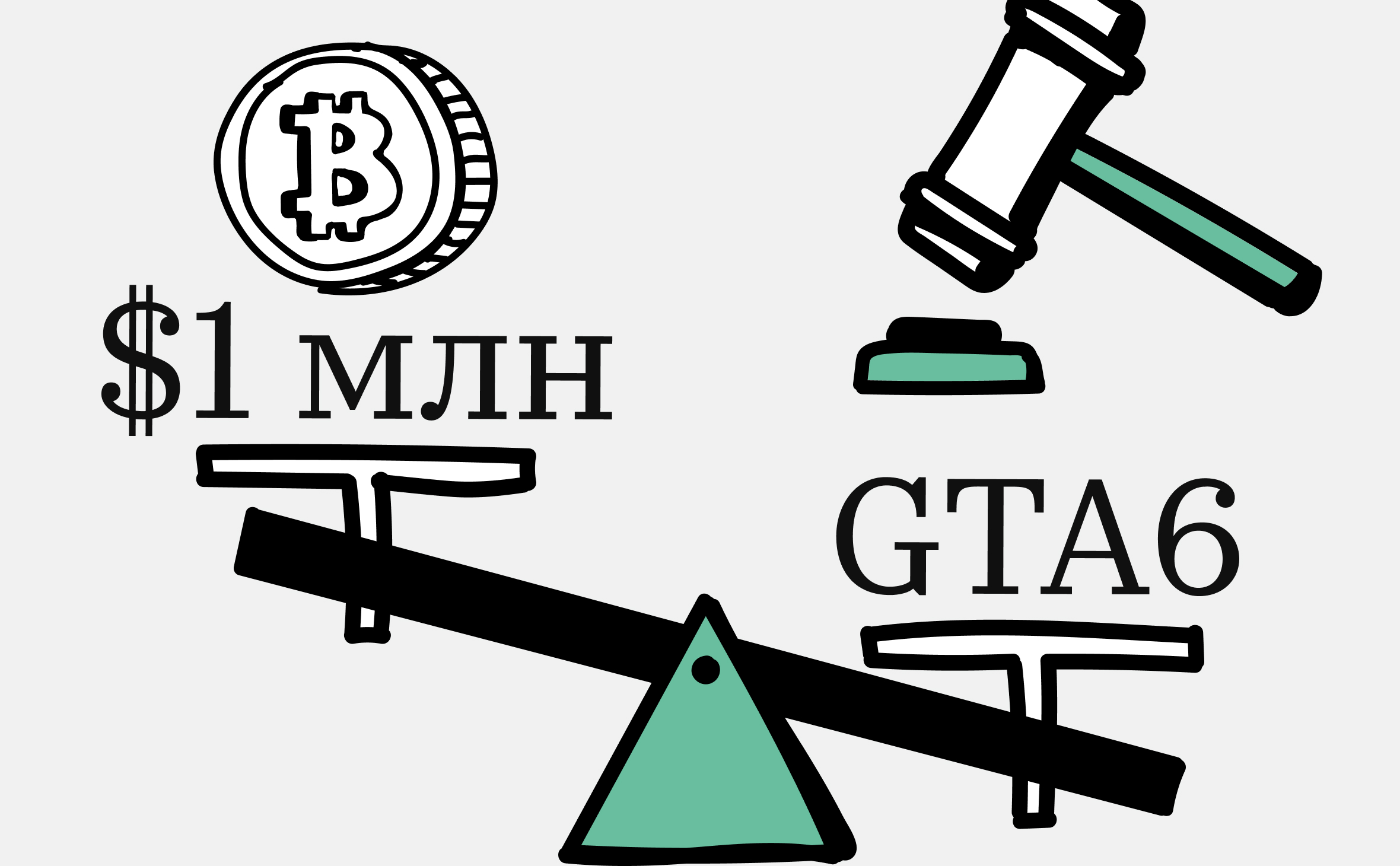 Что раньше — биткоин по $1 млн или релиз GTA VI? Прогнозы Polymarket