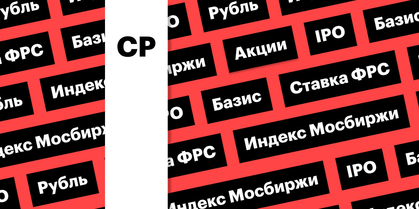 Фото: «РБК Инвестиции»