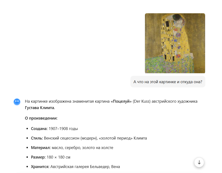 Информация о &laquo;Поцелуе&raquo; Климта передана верно