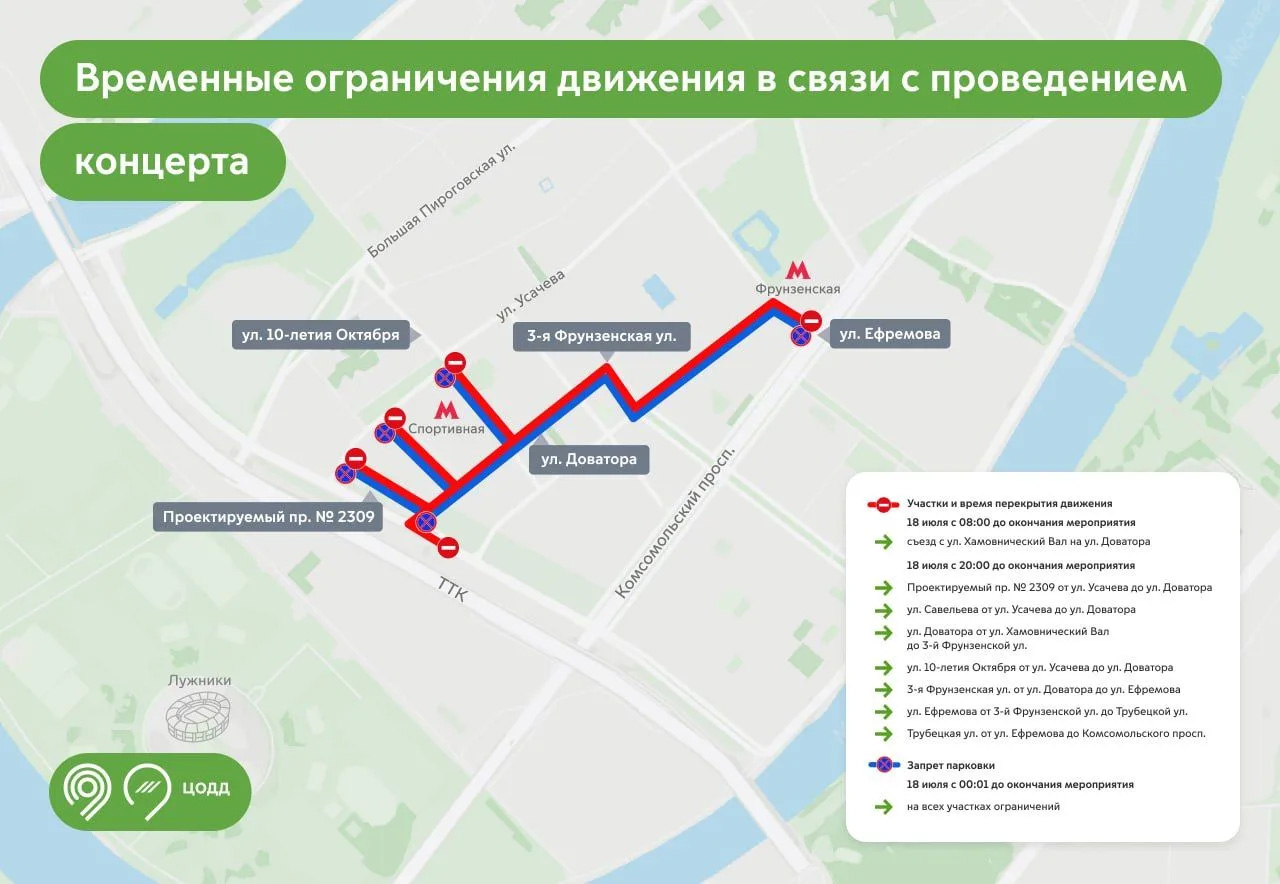 Схема перекрытий улиц 18 июля в Москве, в районе спортивной арены &laquo;Лужники&raquo;