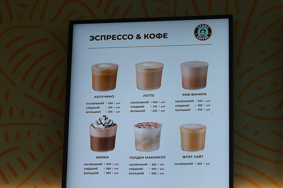 Стар кофе. Stars Coffee меню. Меню кофейни Старбакс. Кофейня старс кофе меню. Стар кофе в Москве.