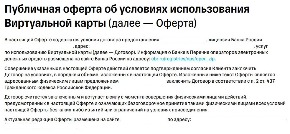 Образец публичной оферты об условиях использования карты, размещенный на сайте банковской организации