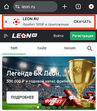 скачать леон бет казино на андроид