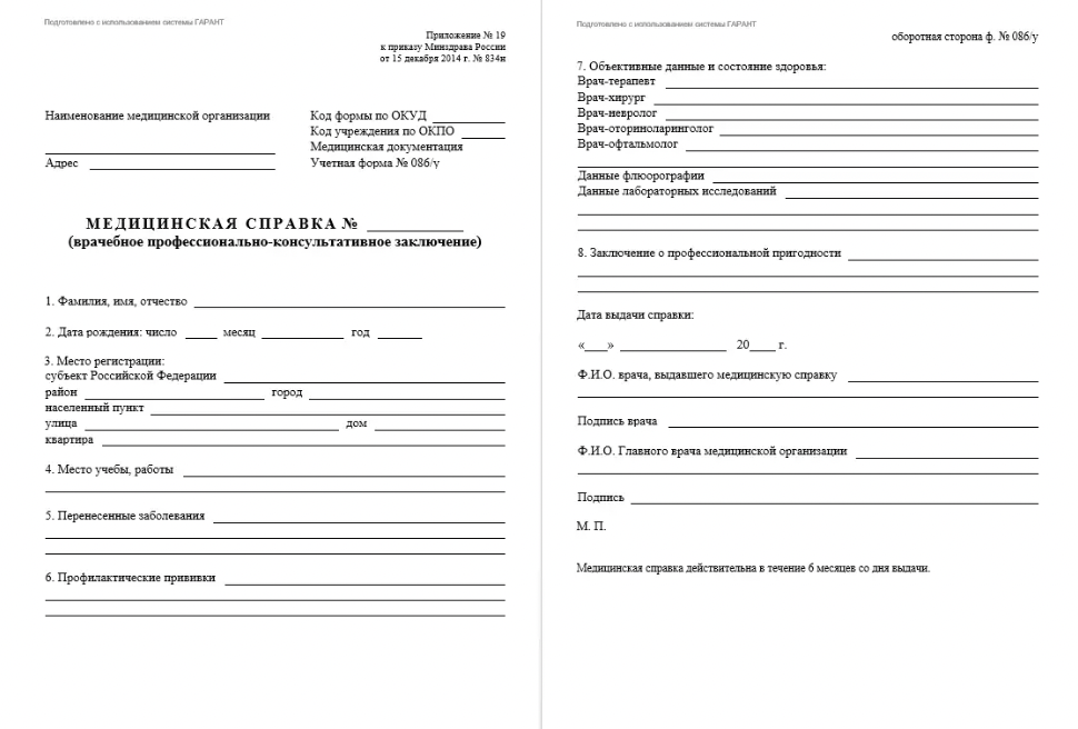 Образец медицинской справки по форме 086у