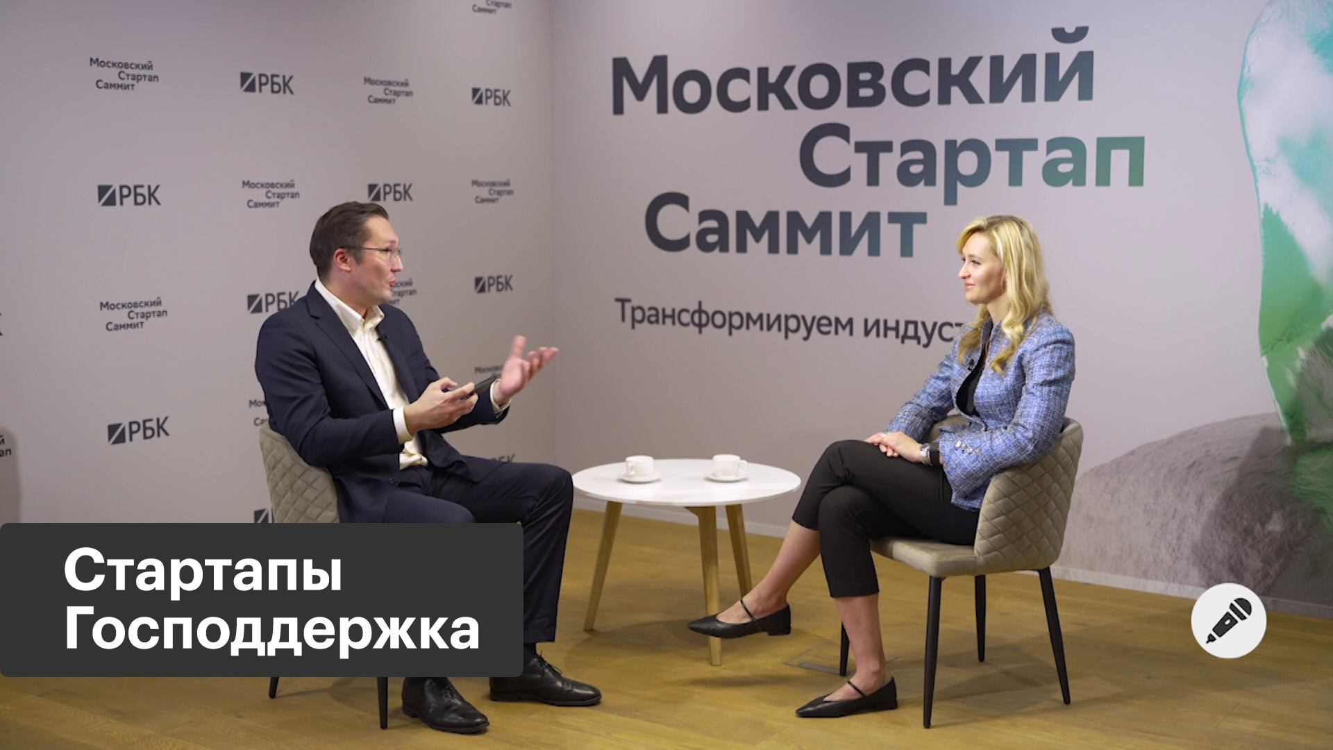 Поддержка стартапов в Москве
