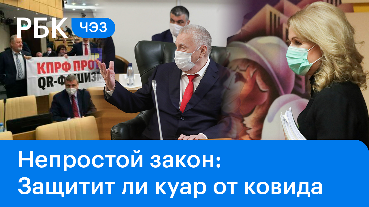 Закон о QR-кодах: предупреждение Путина, опрос регионов, мнение врачей