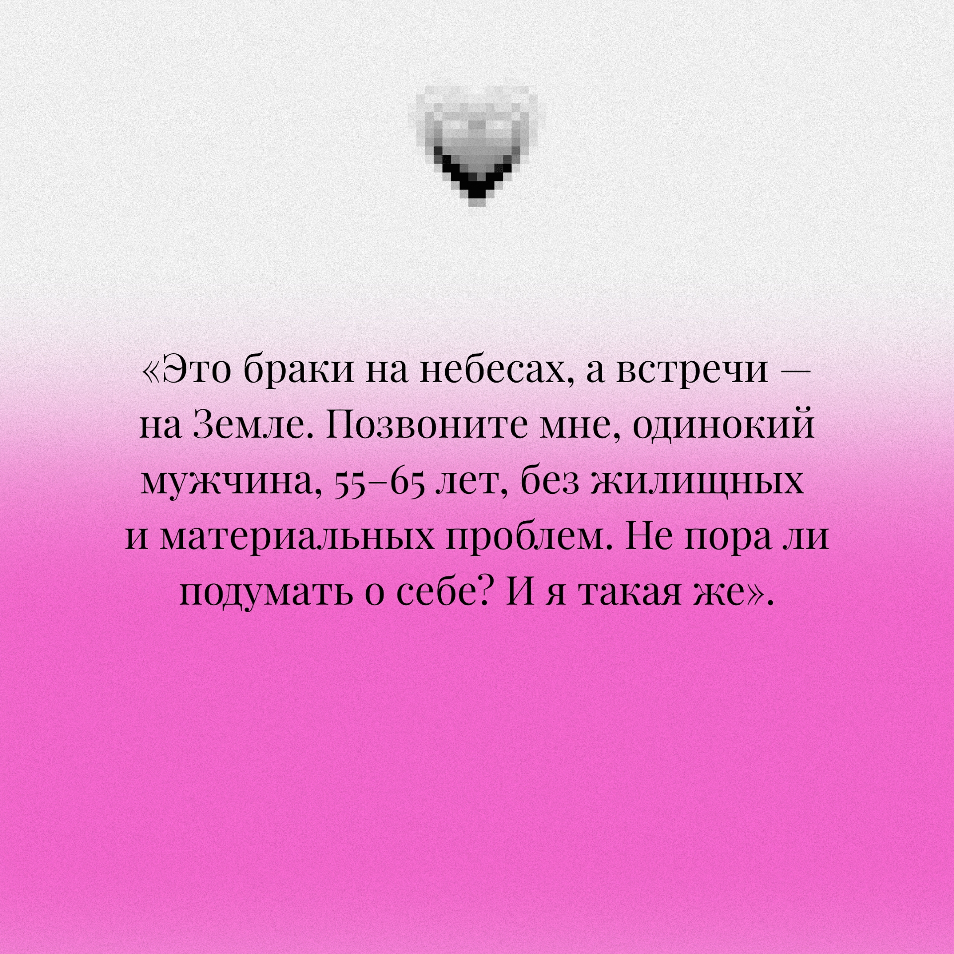 В поисках капитала и любви: читаем брачные объявления разных эпох