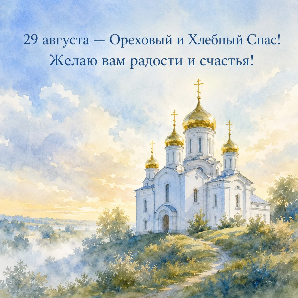 Акварельная открытка к Ореховому и Хлебному Спасу с храмом на холме