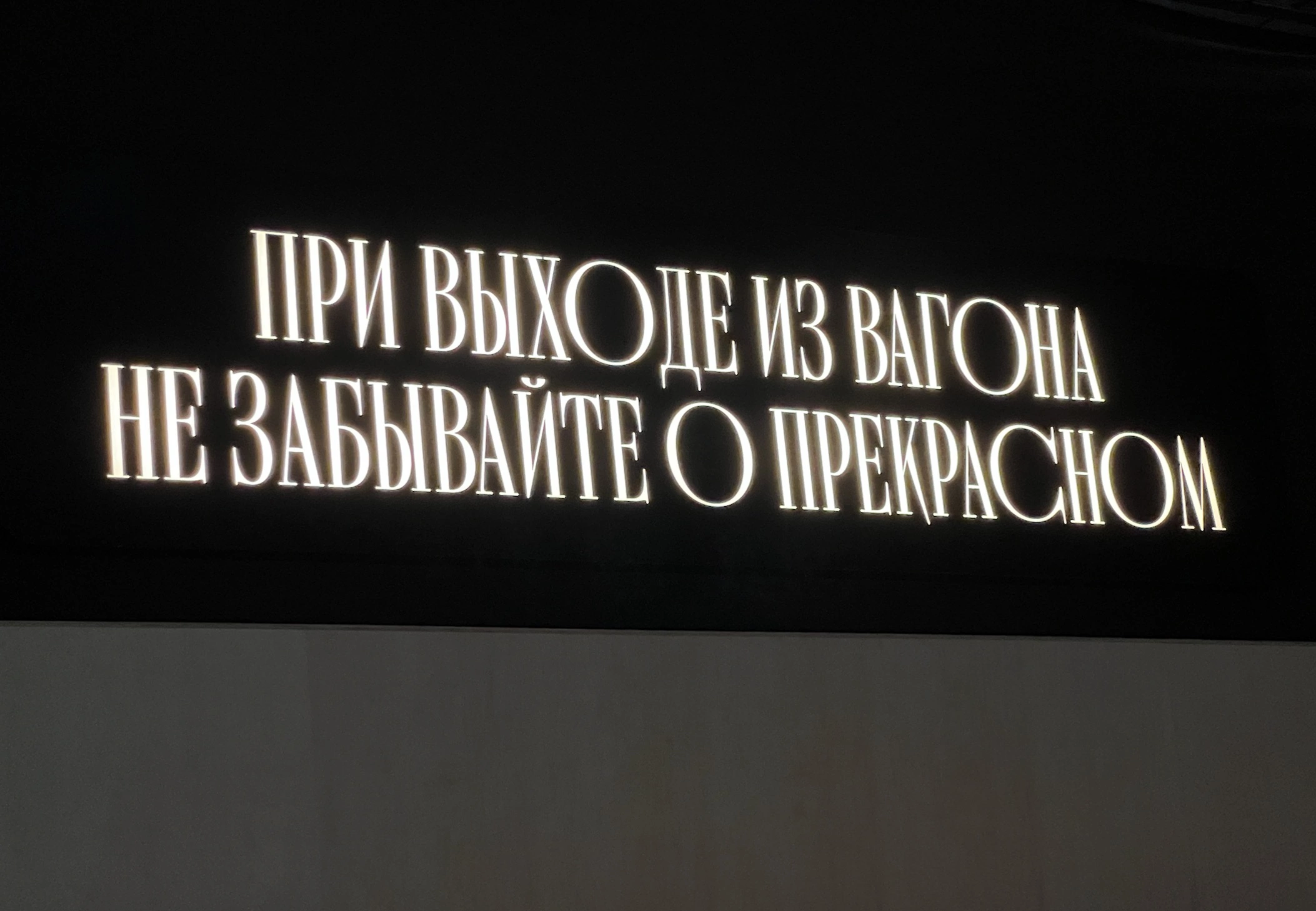 Отдохнуть в Москве: сходить на выставку «Высоко под землей»