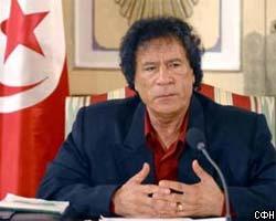М.Каддафи: Ливия отказалась от ОМУ во имя мира 