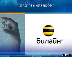 Чистая прибыль "ВымпелКома" за I квартал выросла до $150 млн