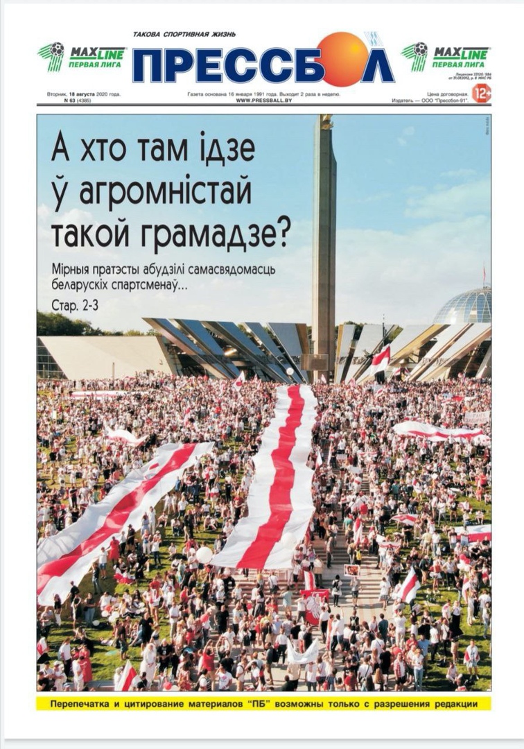 В Белоруссии не вышла «Комсомольская правда» с фото митинга на обложке