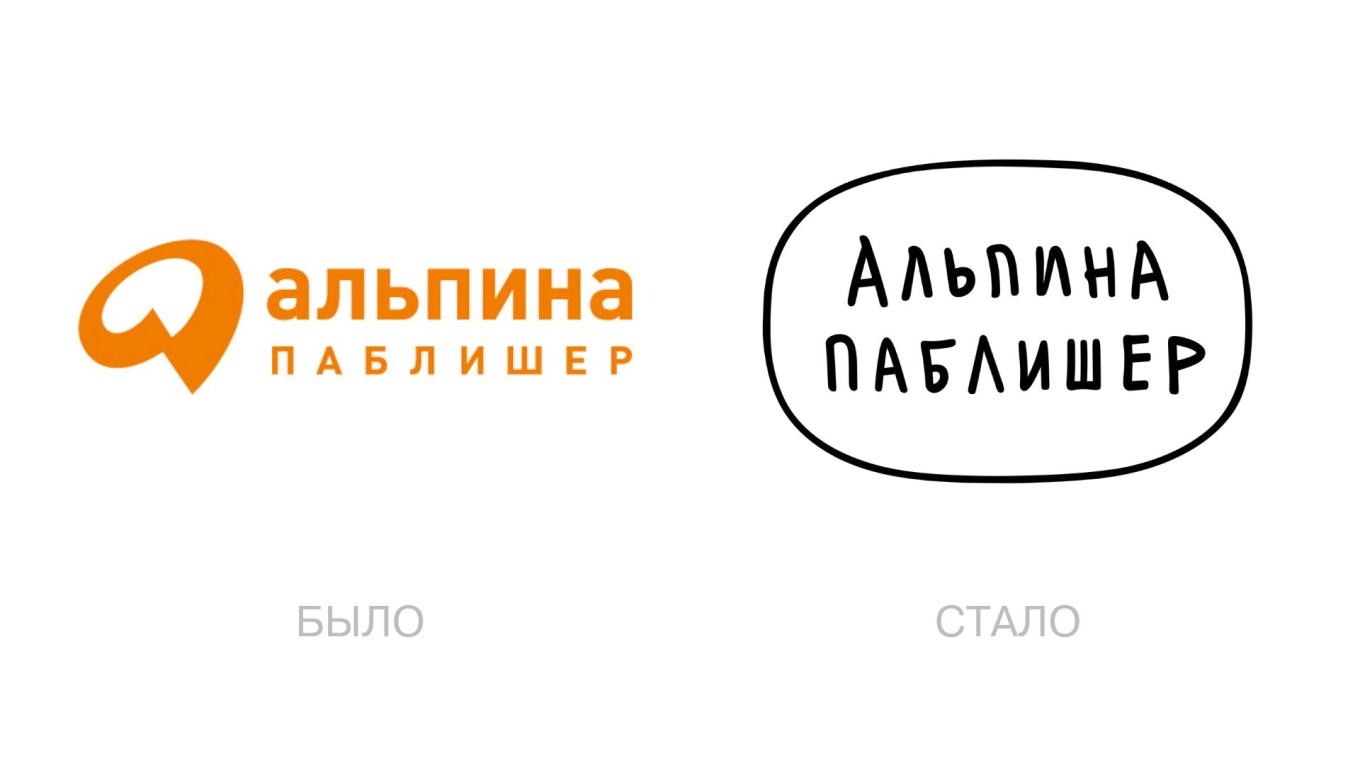 Логотип издательства &laquo;Альпина Паблишер&raquo; до и после ребрендинга