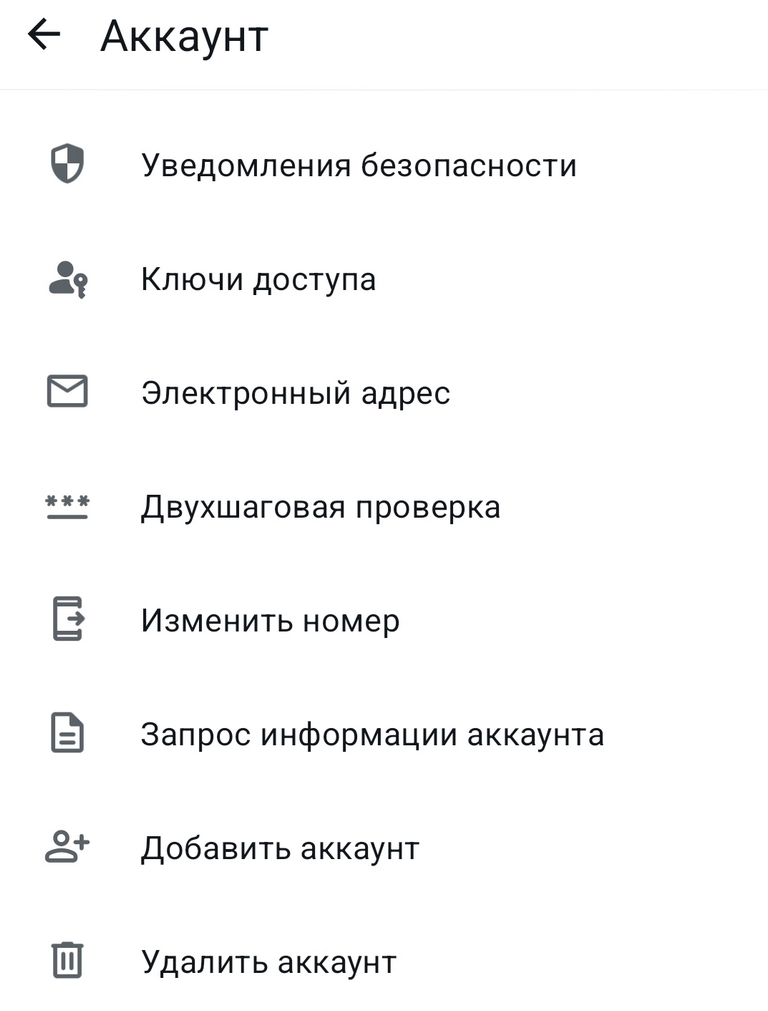 Как настроить уведомления безопасности в WhatsApp