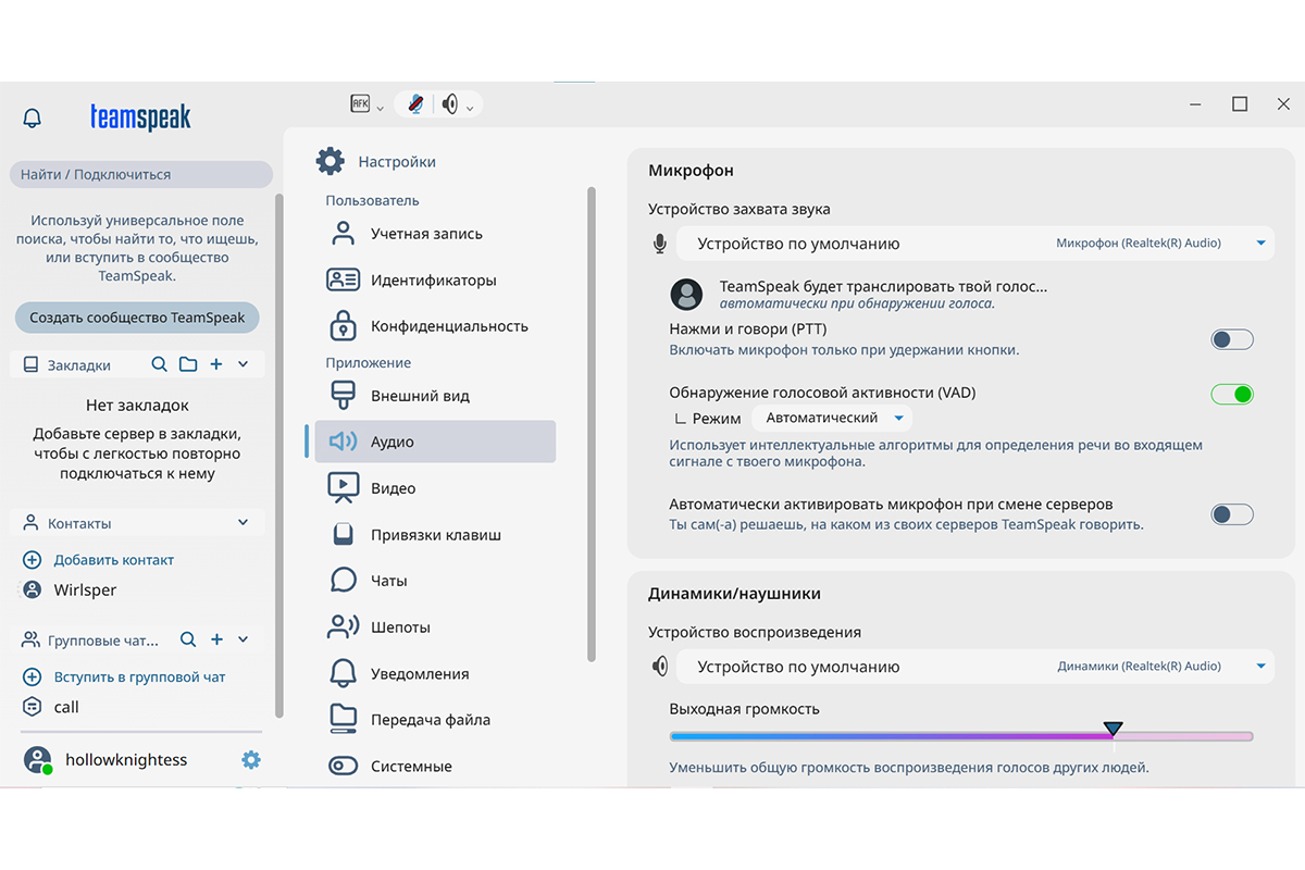 Настройки звука в TeamSpeak