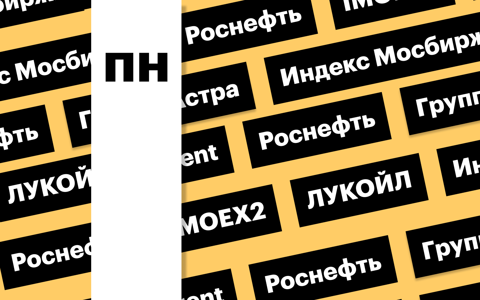 Фото: «РБК Инвестиции»