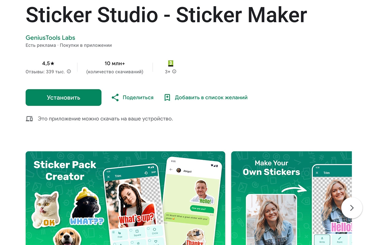Создать стикеры можно через Sticker Maker Studio