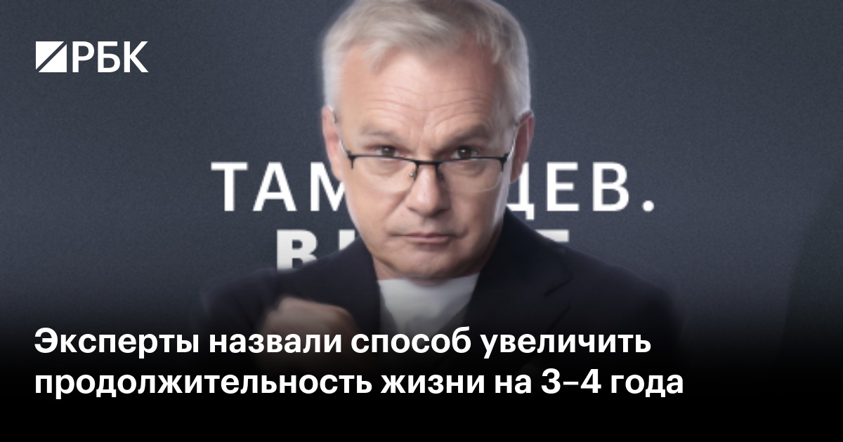 Эксперты назвали способ увеличить продолжительность жизни на 3–4 года