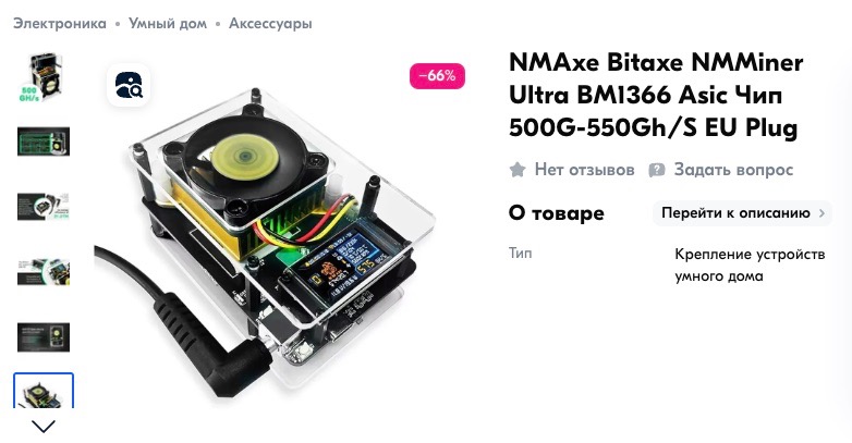 Майнер Bitaxe Ultra. Источник: Ozon