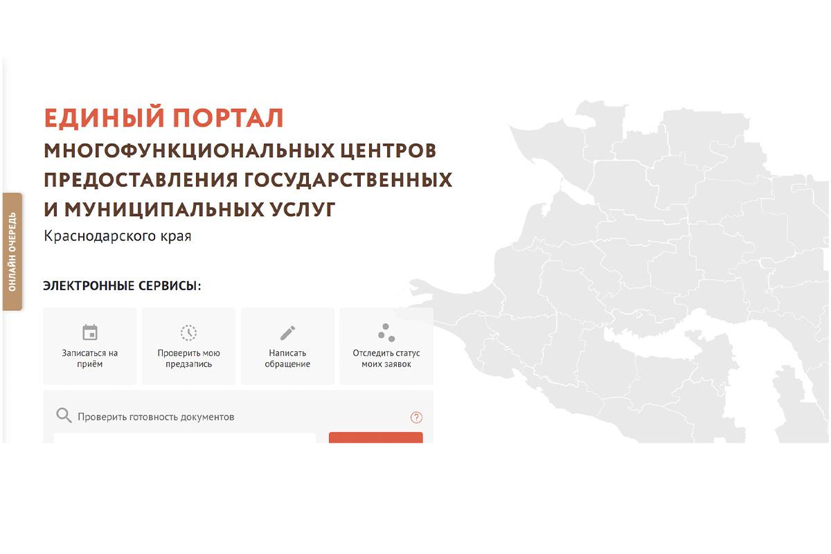 Официальная страница МФЦ Краснодарского края