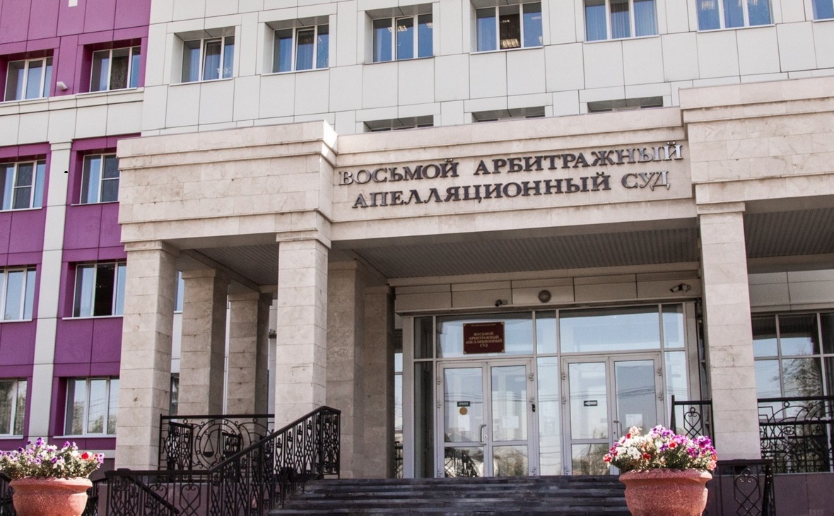 Фото: Восьмой арбитражный апелляционный суд