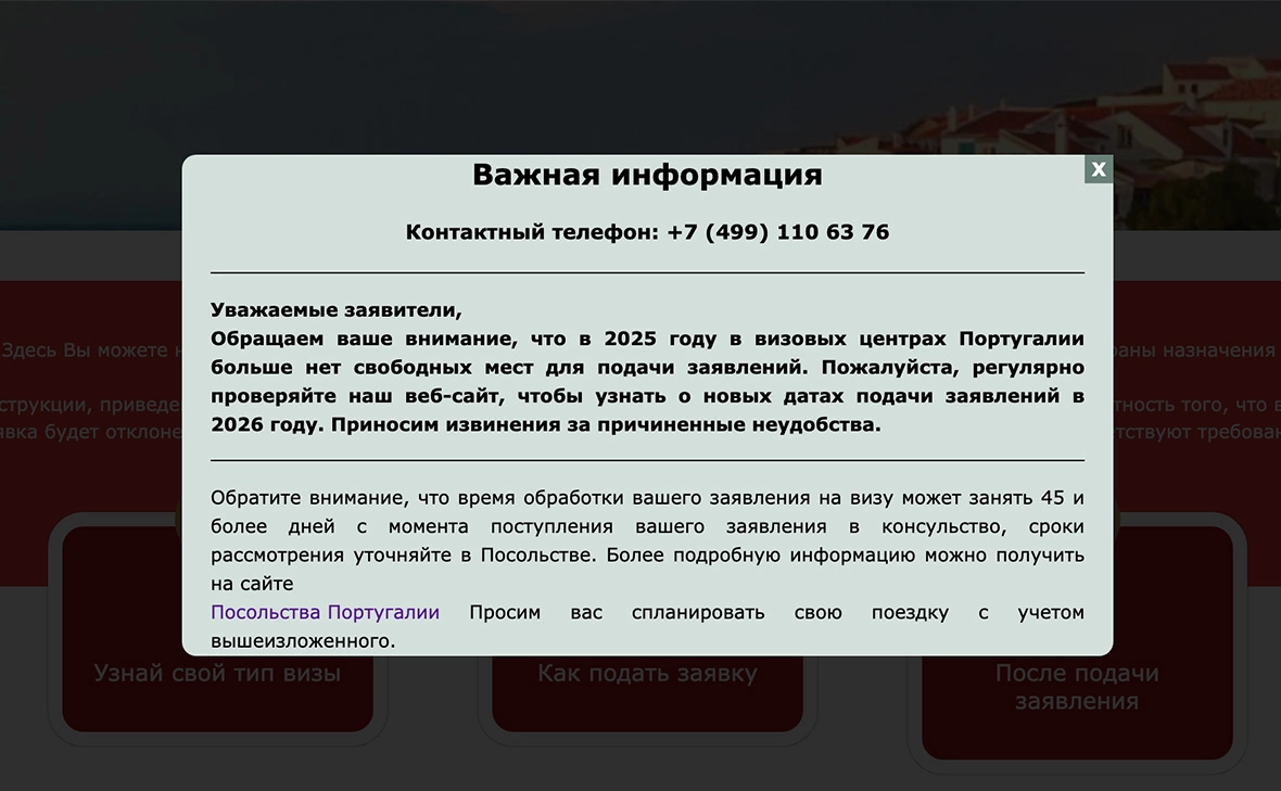 Визовый центр Португалии