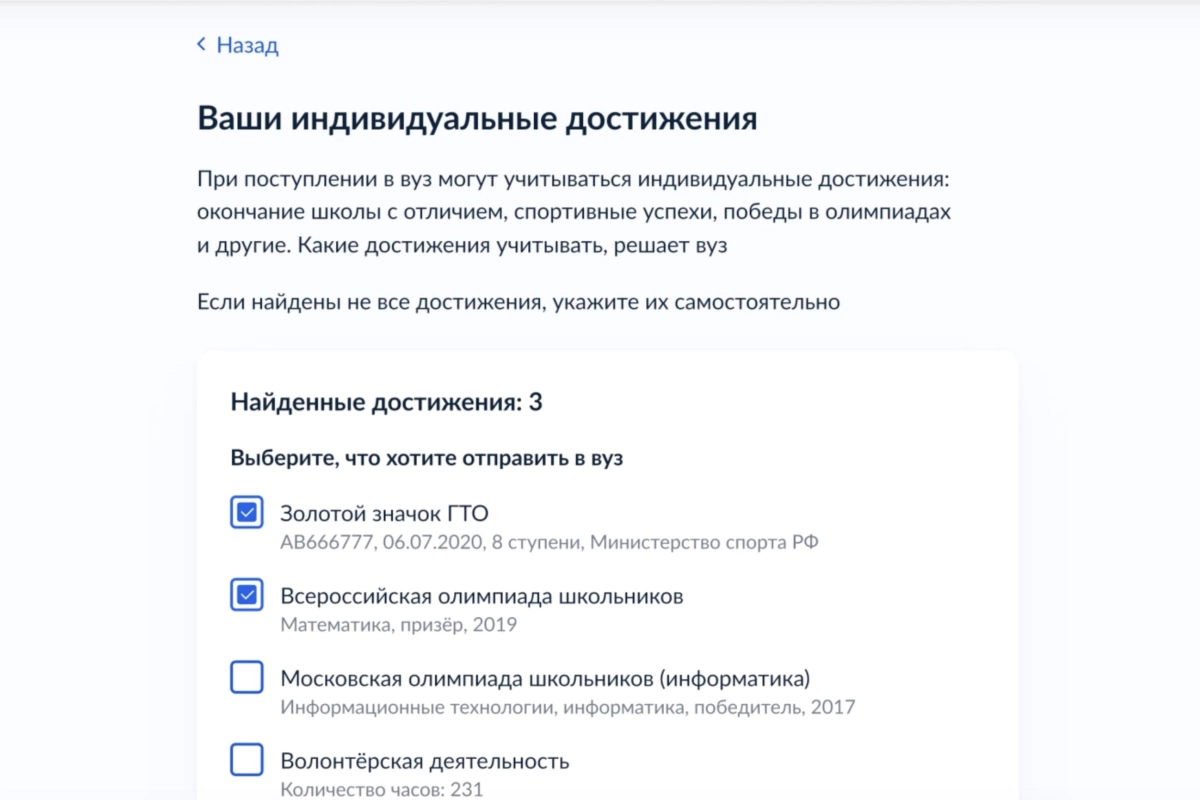 Выберите ваши достижения и льготы