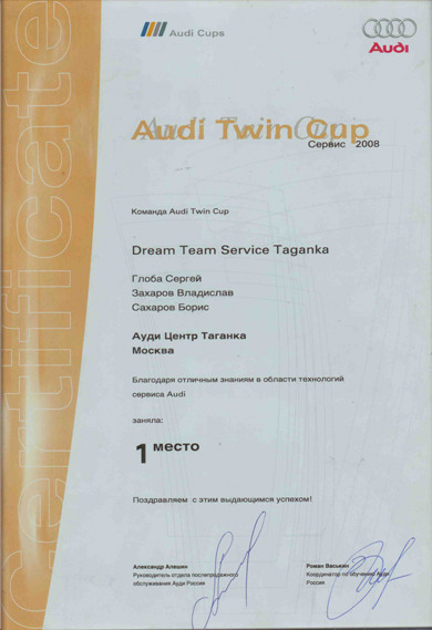 Ауди Центр Таганка победил в финале Audi Twin Cup