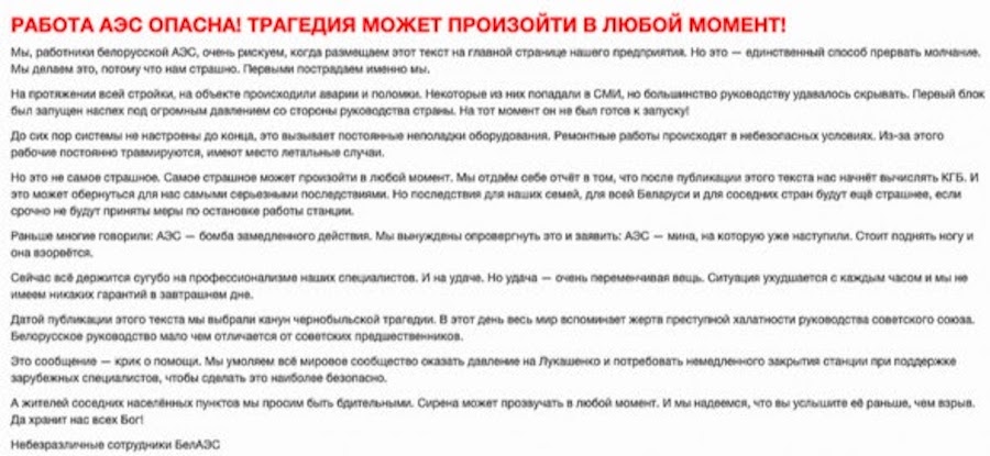Сообщение хакеров на взломанном сайте Белорусской АЭС