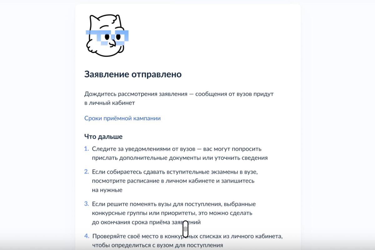 Отправьте заявление и ожидайте ответа приемной комиссии