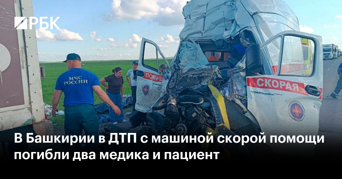 В Башкирии в ДТП с машиной скорой помощи погибли два медика и пациент